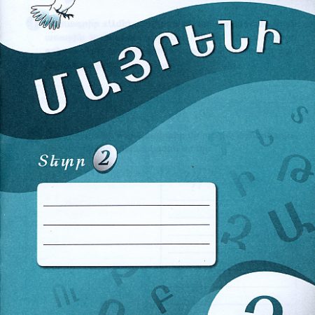 Mayreni 3: Workbook 2-0