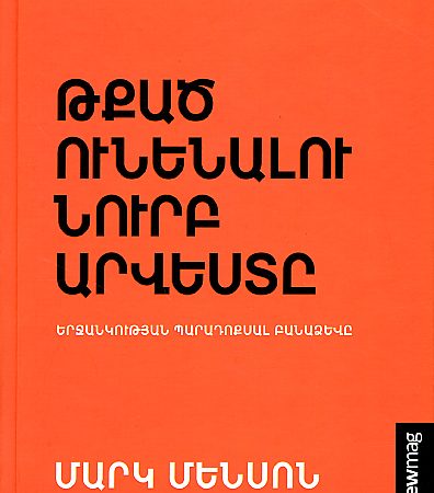 Tkats Ounenalou Nurb Arveste-0