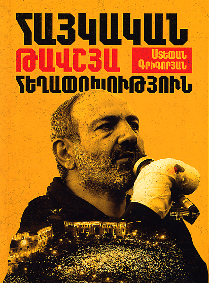 Haykakan Tavshya Heghapokhutyun-0 Haykakan Tavshya Heghapokhutyun-0