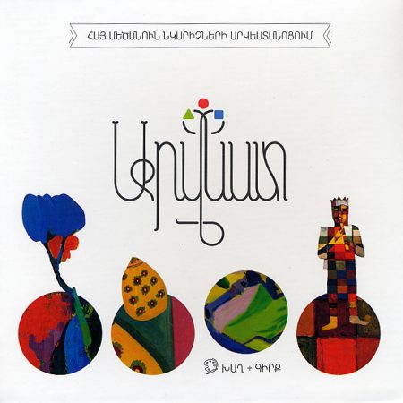 Arvest: Game + Book-0