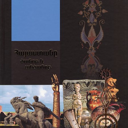 Hayastane Tsanot yev Antsanot-0