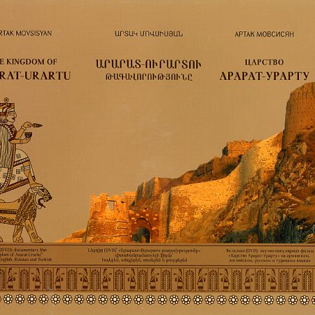 Kingdom of Ararat-Urartu, The-0