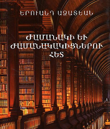 Zhamanaki yev Zhamanakakitsnerou Het-0