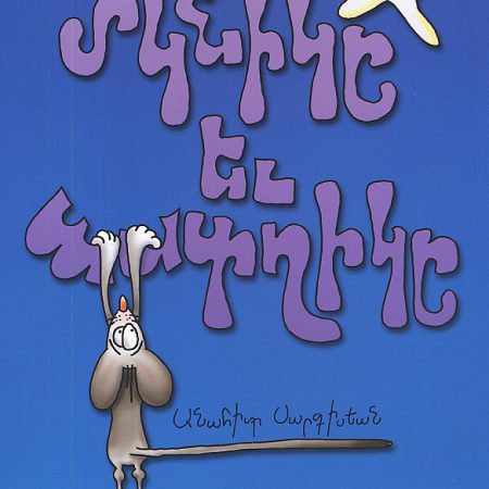 Mknike yev Astghike-0