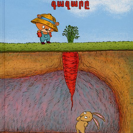 Inchpes Tsaghkets Gazare-0