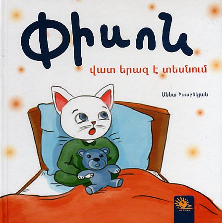 Pison Vat Yeraz e Tesnum-0