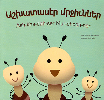 Ash-kha-dah-ser Mur-choon-ner-0