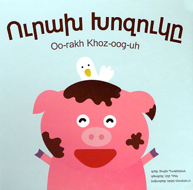 Ou-rakh Khoz-oog-uh-0