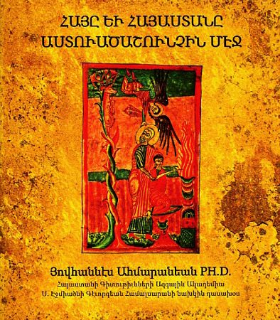 Haye yev Hayastane Astvatsashounchin Mej-0