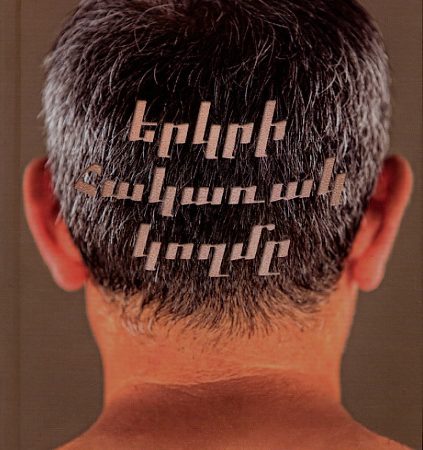 Yerkri Hakarak Koghme-0