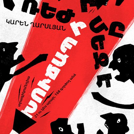 Rezhime Khuchapi Mej E-0