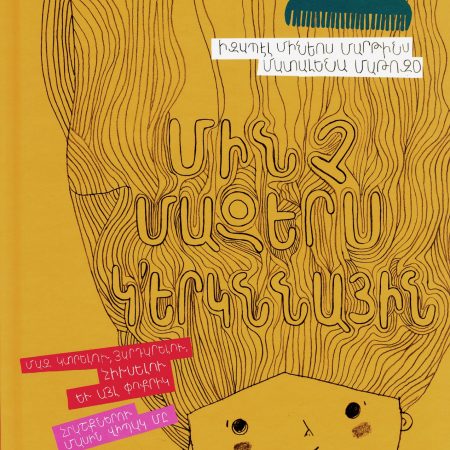 Minch Mazers Kerknnayin-0