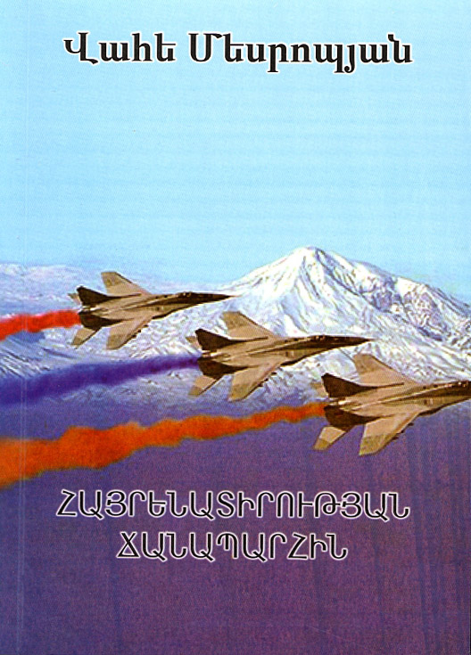 Hayrenatirutyan chanaparhin-0 Hayrenatirutyan chanaparhin-0
