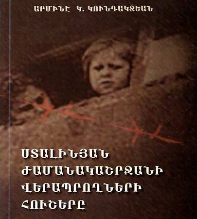 Stalinyan Zhamanakashrjani Veraproghneri Hushere-0