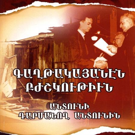 Gaghtakayanen Bzhshkutiun-0