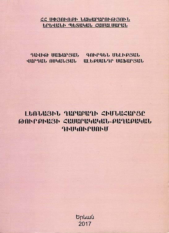 Lernayin Gharabaghi Himnahartse Turkiayi Hasarakakan-Kaghakakan Diskursum-0 Lernayin Gharabaghi Himnahartse Turkiayi Hasarakakan-Kaghakakan Diskursum-0