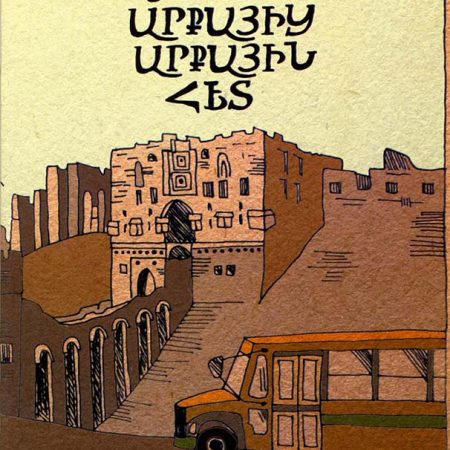 Or Me Arkayits Arkayin Het-0