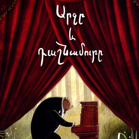 Arje yev Dashnamure-0