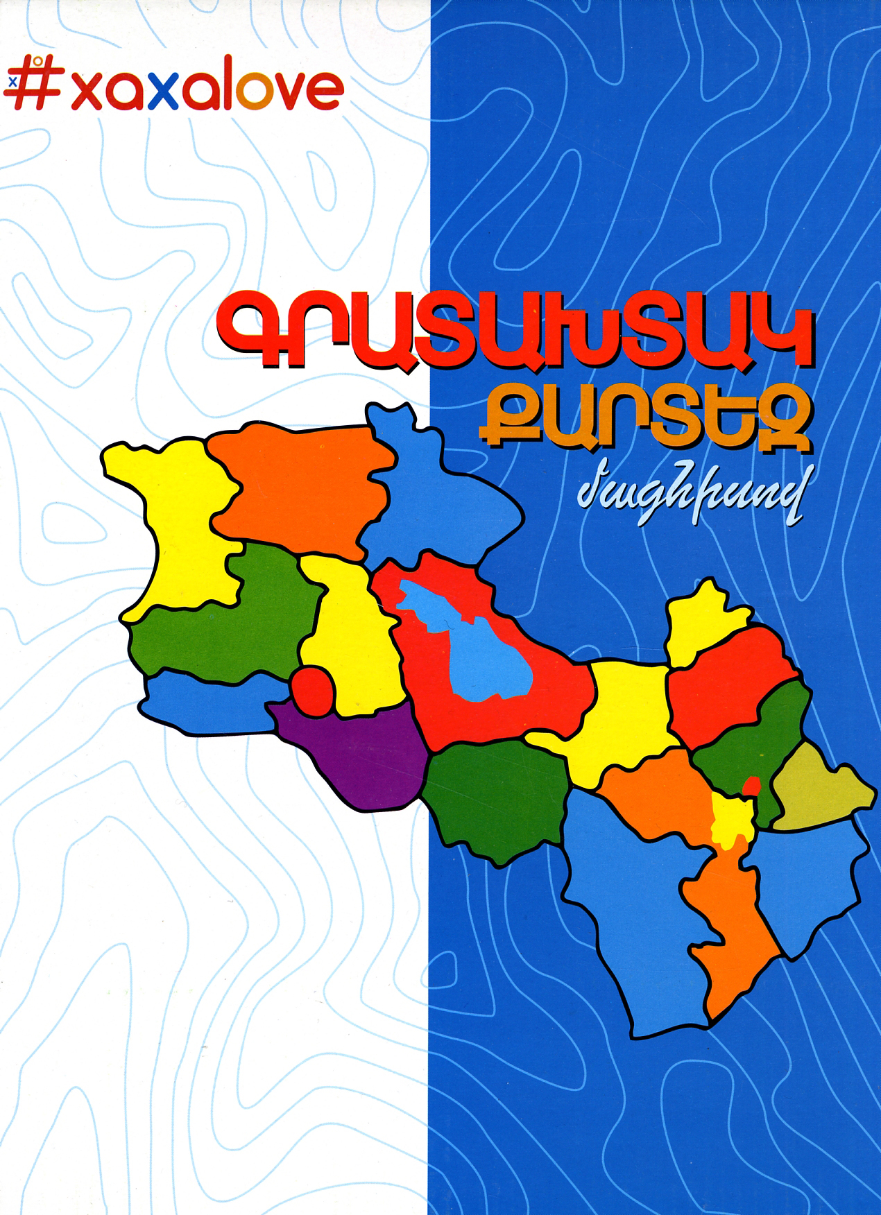 Armenia and Artsakh Map Magnetic Puzzle with Board-0 Armenia and Artsakh Map Magnetic Puzzle with Board-0