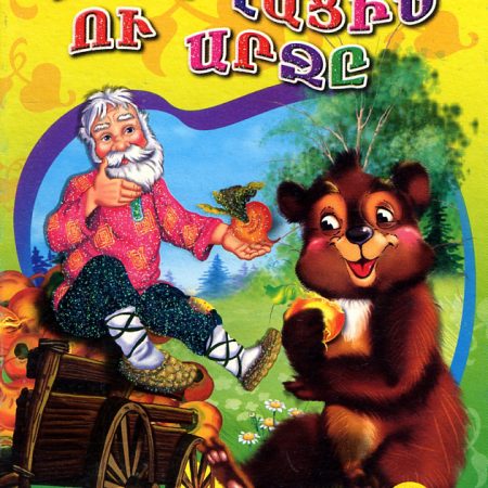 Gyughatsin ou Arje-0