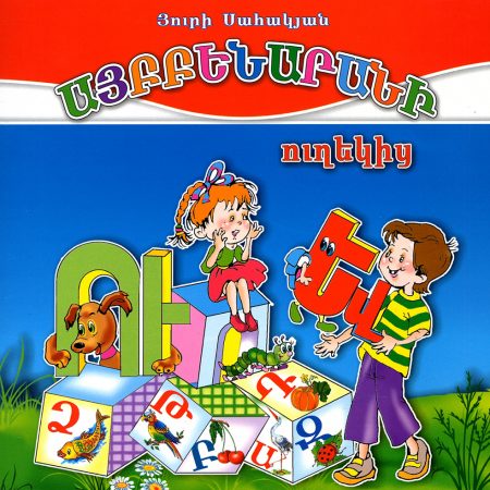 Aybbenarani Oughekits-0