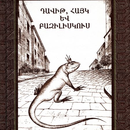 Davit, Hayk yev Baziliskus-0