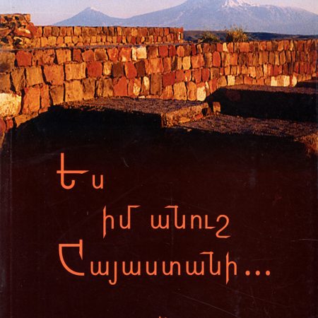 Yes im Anush Hayastani…-0