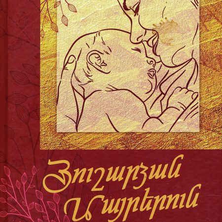 Hushardzan Mayrerun-0