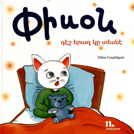 Pison Kesh Yeraz ke Tesne-0