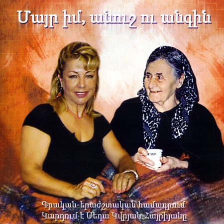 Mayr Im, Anush ou Angin-0