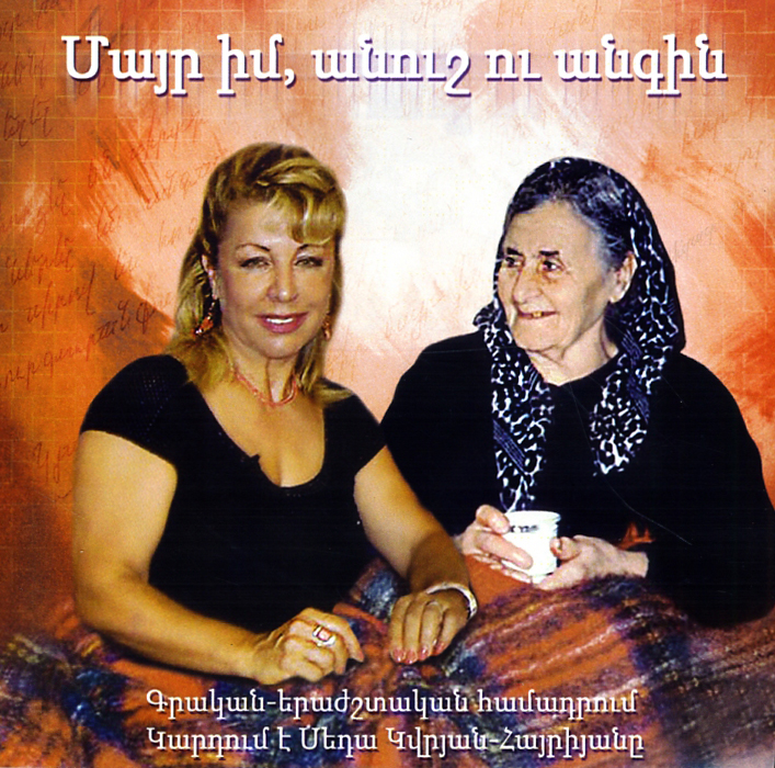 Mayr Im, Anush ou Angin-0 Mayr Im, Anush ou Angin-0