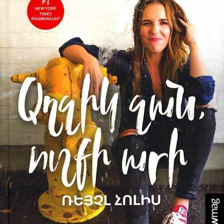 Aghjik Jan, Oushki Ari-0